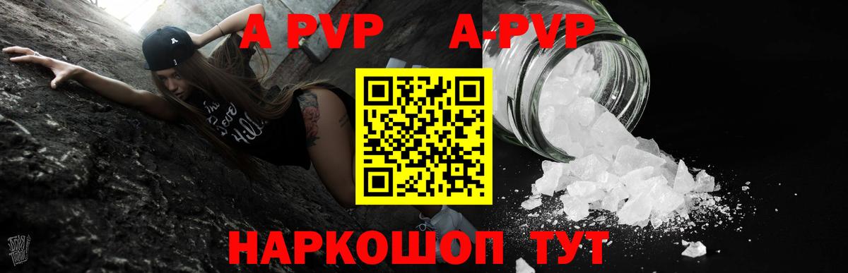 А ПВП  A PVP кристаллы  Вход с VPN  Нягань 
