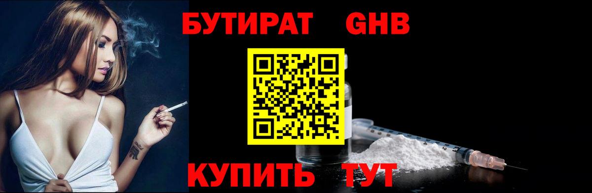 Бутират  БУТИРАТ жидкий экстази  Вход с VPN  Нягань 
