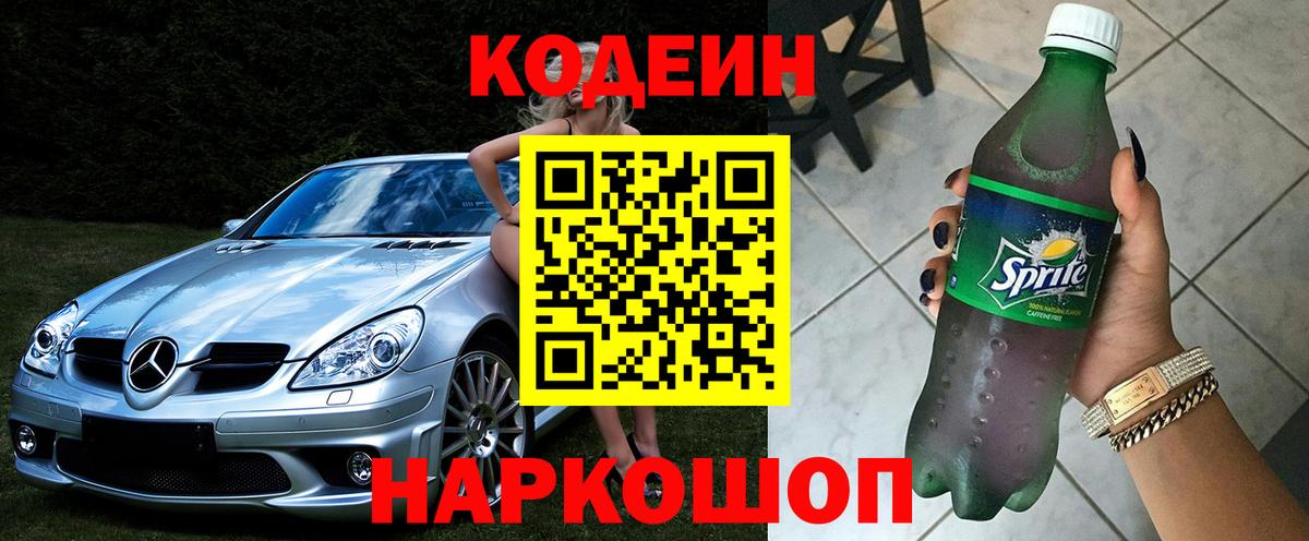 Кодеиновый сироп Lean напиток Lean (лин) Нягань